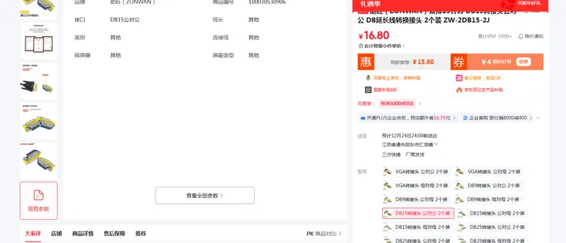 助旺DB15转接头 公对公，两个装ZW-2DB15-2J（组） - 玖梧精选