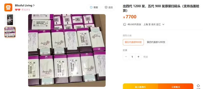 热玛吉正品扫码头治疗头第五代面部900发/个 - 玖梧精选
