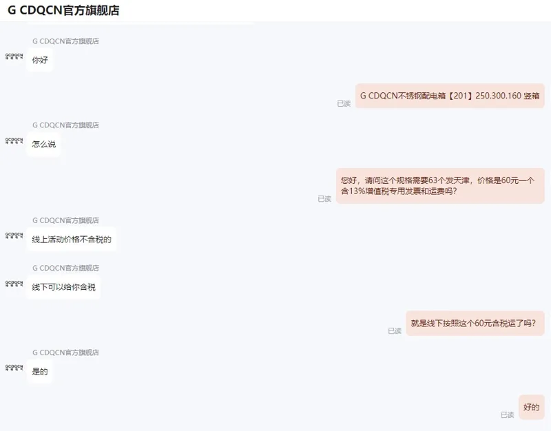 G CDQCN不锈钢配电箱【201】250.300.160 竖箱（个） - 玖梧精选