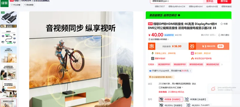 绿联35837 DP转HDMI转接线4K高清款【热卖款】2米（件） - 绿联