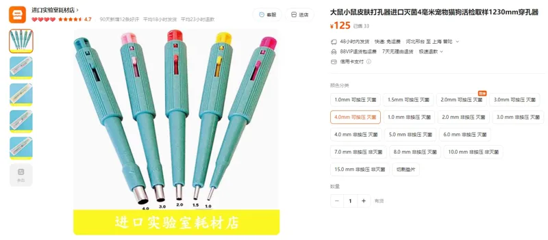 Miltex皮肤打孔器4.0mm可按压灭菌（1支） - 玖梧精选