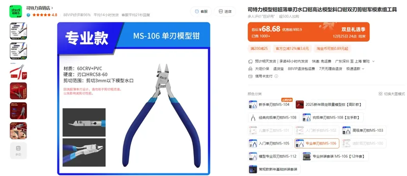 司特力MS-106【超薄单刃】模型水口钳（1把） - 玖梧精选