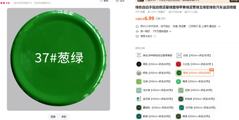安扬手摇自喷漆葱绿【450ml+多送.80克】（瓶） - 玖梧精选