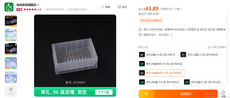 裕成实验加样槽单孔96道高型5个/包【819004】 - 玖梧精选