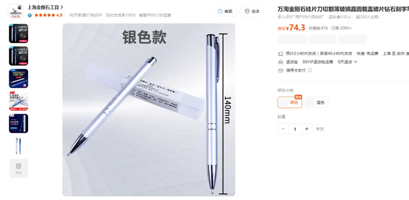 万淘硅片刀银色/个 - 玖梧精选