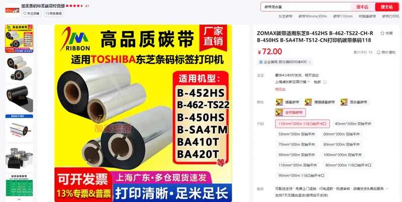 ZOMAX全树脂碳带110mm*300m，118凸轴开卡口（1卷） - 玖梧精选