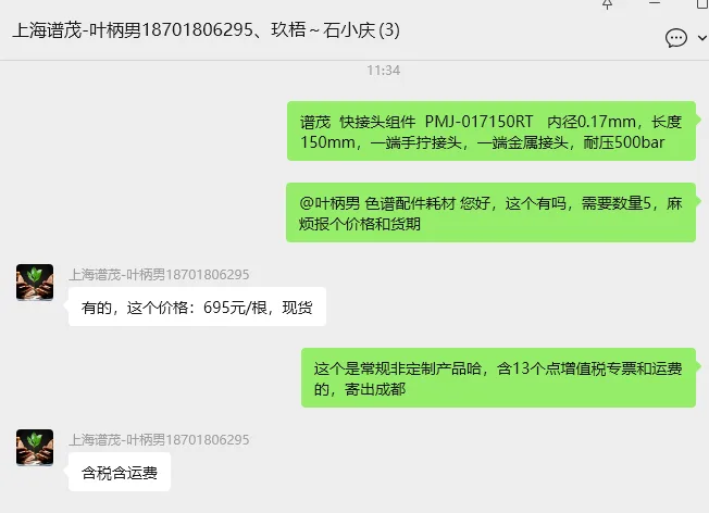 谱茂PMJ-017150RT快接头组件一端手拧接头，一端金属接头，耐压500bar内径0.17mm长度150mm（根） - 玖梧精选
