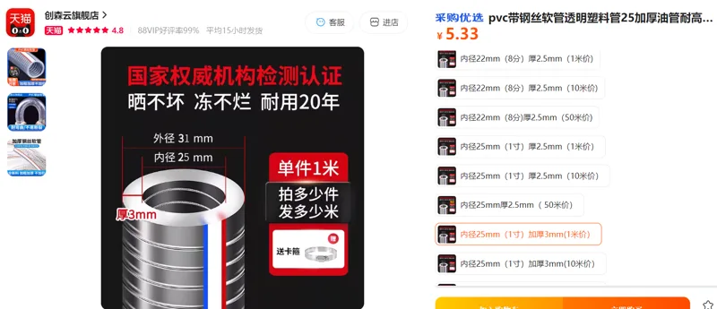 创森云pvc带钢丝软管透明塑料管内径25mm（1寸）加厚3mm(1米价） - 美国3M