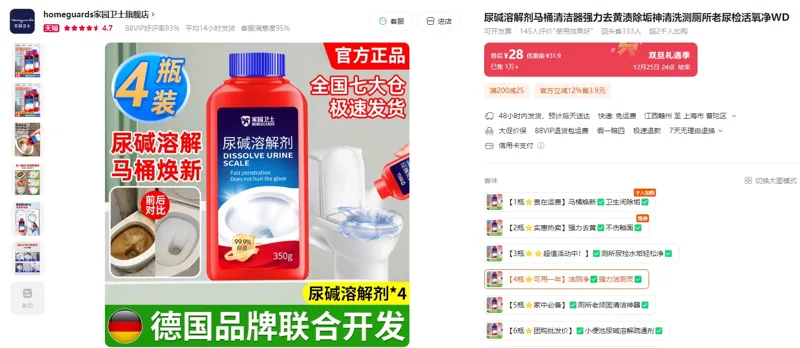 家园卫士尿碱溶解剂【4瓶可用一年】洁厕净强力洁厕灵（1组） - 玖梧精选
