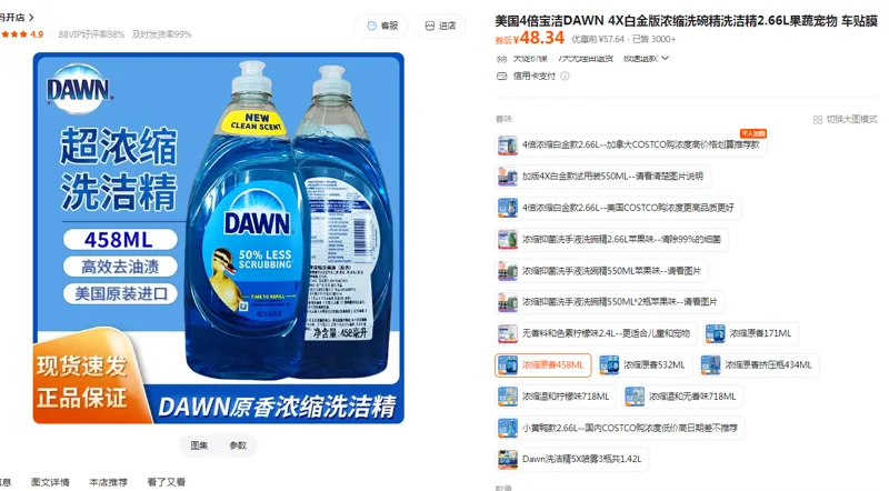 多维洗洁精浓缩原香458ML（瓶） - 玖梧精选