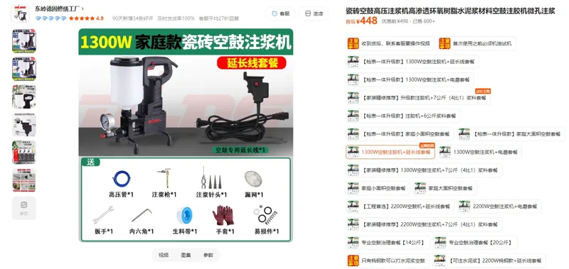 DLDG/东岭德固1300W空鼓注胶机+延长线套餐（1组） - 玖梧精选
