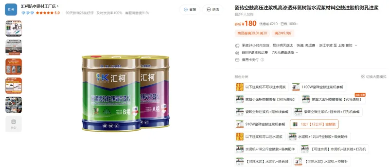 汇柯高渗透改性环氧1比1，12公斤空鼓胶（6kg*2桶/组） - 玖梧精选