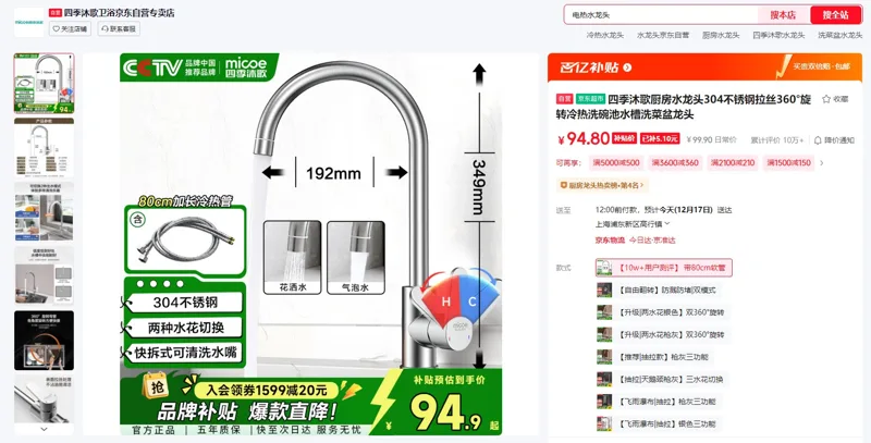 四季沐歌304不锈钢厨房水龙头带80cm软管（1个） - 玖梧精选