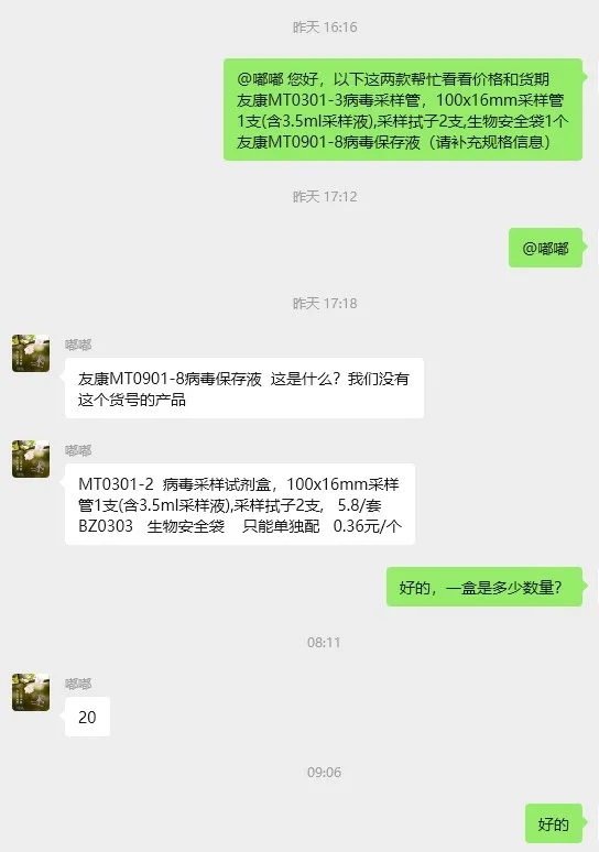 友康MT0301-3病毒采样管，采样管1支+拭子2支+生物安全袋1个（20套/1盒） - 玖梧精选