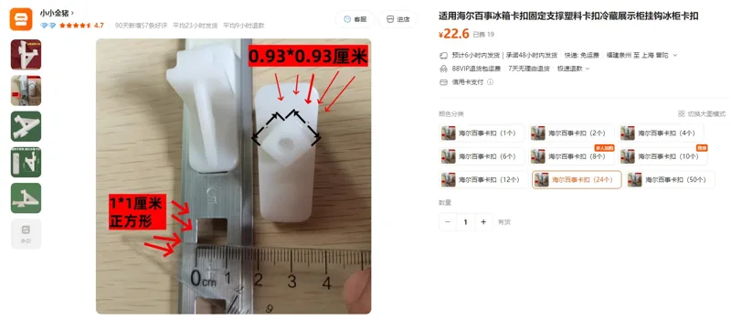 海尔百事卡扣（24个）（1组） - 海尔