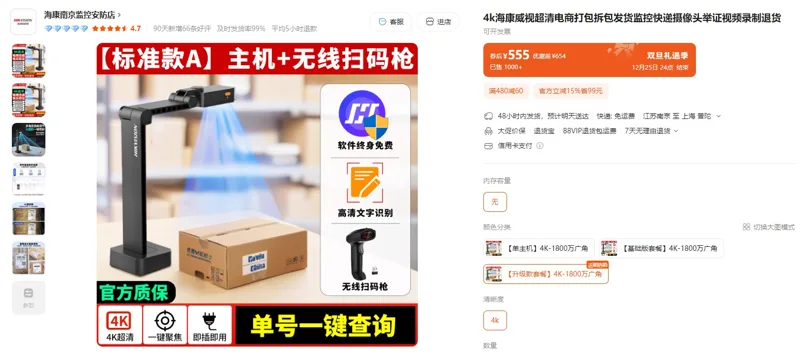 海康威视超清4k【升级款套餐】4K-1800万广角无内存物流举证相机（1个） - 玖梧精选