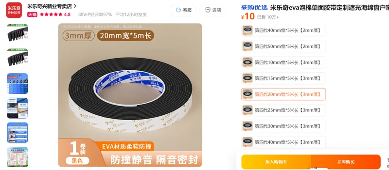 米乐奇eva泡棉单面胶第四代20mm宽*5米长【3mm厚】/卷 - 美国3M