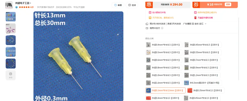 鸿盛电子不锈钢滴胶针外径0.3mm*针长13mm【100个/盒】 - 美国3M
