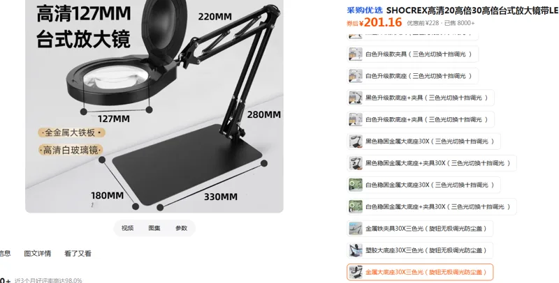 SHOCREX高清台式放大镜带LED冷暖灯金属大底座30X三色光（台） - 玖梧精选