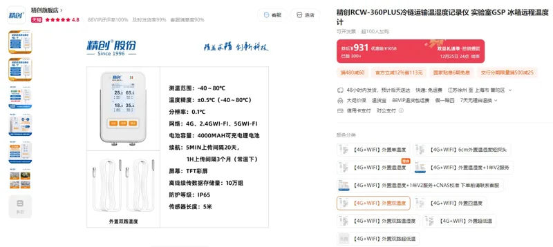 精创RCW-360PLUS温湿度记录仪【4G+WIFI】外置双温度（1个） - 玖梧精选