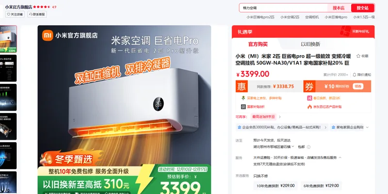 小米（MI）米家 2匹 一级能效 变频冷暖 空调挂机 50GW-NA30/V1A1(个) - 小米
