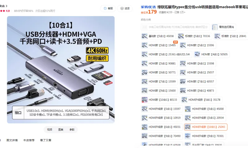 绿联拓展坞HDMI升级款【10合1】25043（个） - 绿联