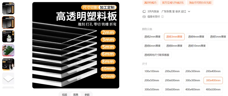 潮汇塑胶高透明塑料pc耐力板透明3mm厚度300x400mm/个 - 美国3M