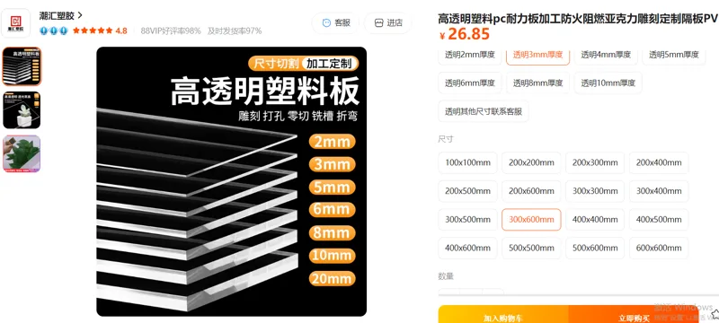 潮汇塑胶高透明塑料pc耐力板透明3mm厚度300x600mm/个 - 美国3M