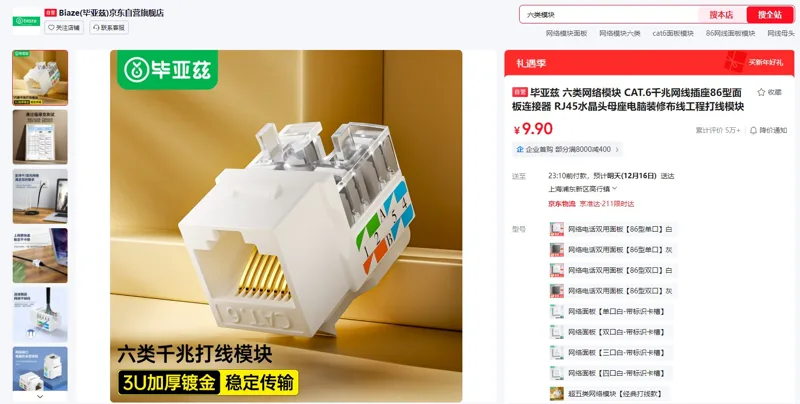 毕亚兹六类千兆网络模块【经典打线款】（1个） - 玖梧精选