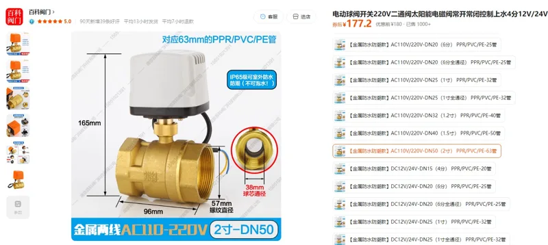 百科阀门【金属防水防潮款】AC110V/220V-DN50（2寸）PPR/PVC/PE-63管电动球阀开关（1个） - 玖梧精选