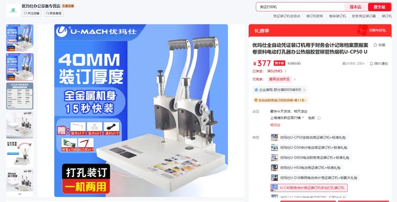 优玛仕U-C40财务会计凭证装订机手动打孔装订机（1台） - 优玛仕
