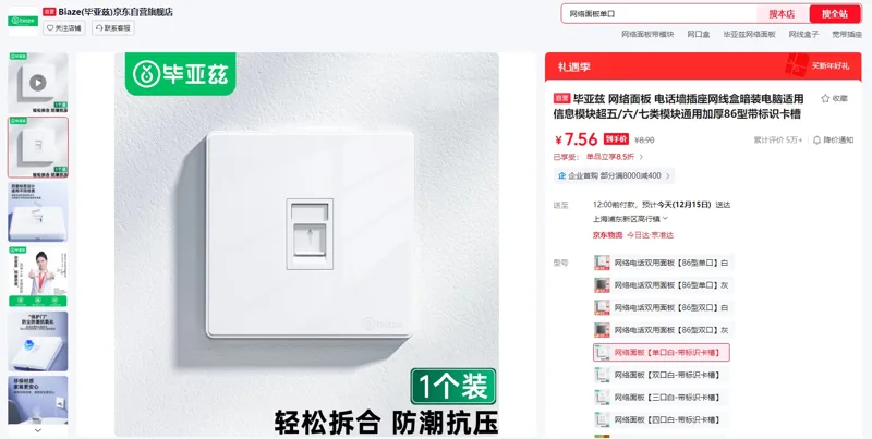 毕亚兹网络面板【单口白-带标识卡槽】（1个） - 玖梧精选