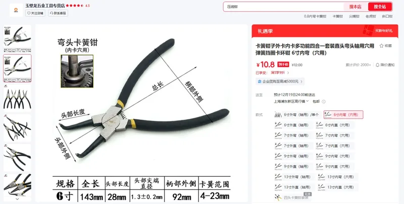 威特力（WATELY）6寸内弯（穴用）卡簧钳子（1把） - 玖梧精选