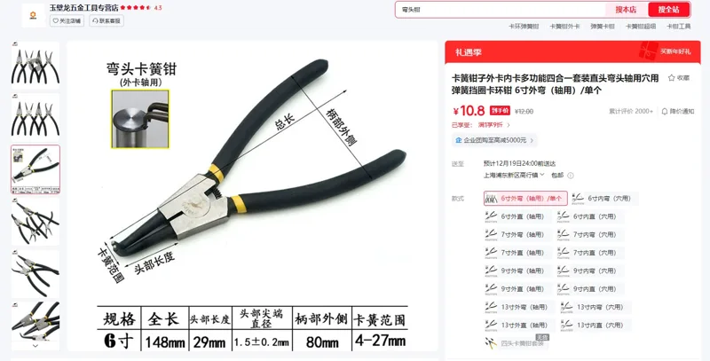 威特力（WATELY）6寸外弯（轴用）卡簧钳子（1把） - 玖梧精选
