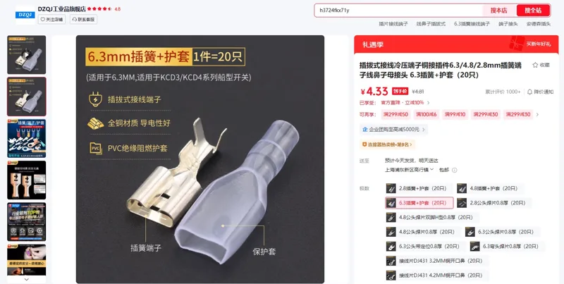 DZQJ插拔式接线冷压端子铜接插件6.3插簧+护套（20只/组） - 玖梧精选
