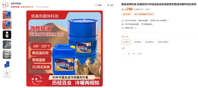 凯美优热280（5L/4kg）超低温导热油（1桶）用于金属反应低温冷却系统 - 玖梧精选