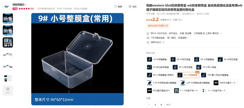 瑞崛9#小号整膜盒（1个） - 玖梧精选