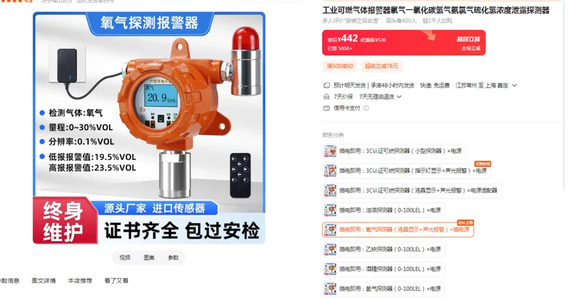 佰铂利GQ-BL90插电即用氧气探测器（液晶显示+声光报警）+电源（个） - 玖梧精选