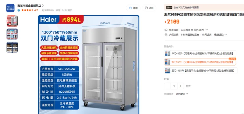 海尔955升冷藏展示柜&双门955升/个 - 海尔