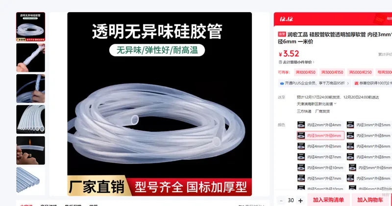 润宏工品硅胶透明加厚软管内径3mm*外径6mm/米30米起订 - 美国3M