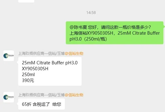 上海信裕XY905030SH，25mM Citrate Buffer pH3.0（250ml/瓶） - SAB/信裕生物