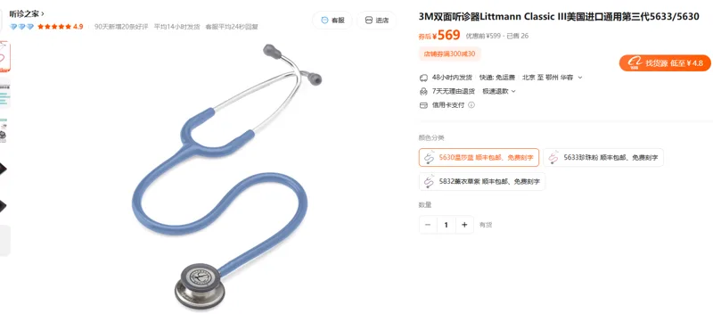 3M双面听诊器5630温莎蓝 顺丰包邮、免费刻字(个) - 美国3M