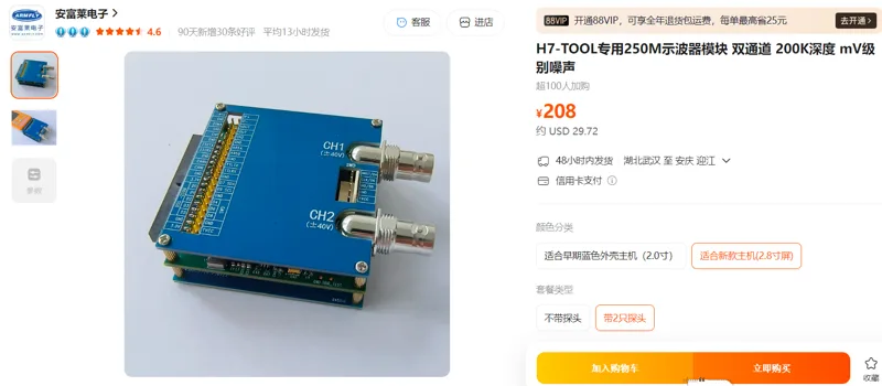 安富莱H7-TOOL专用250M示波器模块适合新款主机(2.8寸屏)带2只探头/个 - 玖梧精选