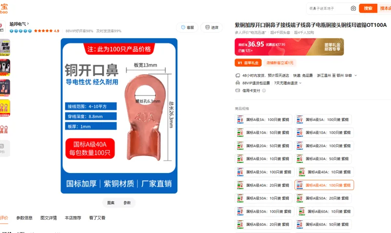 瑜邦电气紫铜加厚开口铜鼻子接线端子国标A级40A：100只装（组） - 玖梧精选