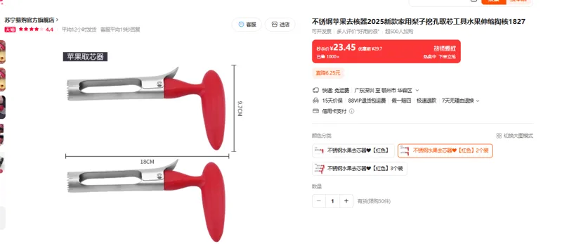 木之林不锈钢水果去芯器（红色）2个装（组） - 玖梧精选