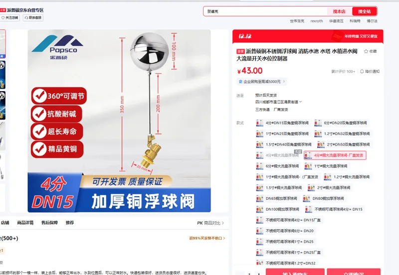 派普硕铜不锈钢浮球阀4分#铜大流量浮球阀（个） - 玖梧精选