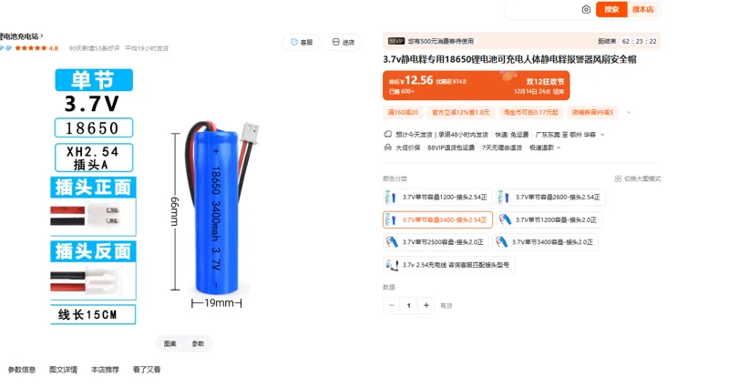 SAVANGER3.7v静电释专用18650锂电池可充电3.7V单节容量3400-接头2.54正（个） - 玖梧精选