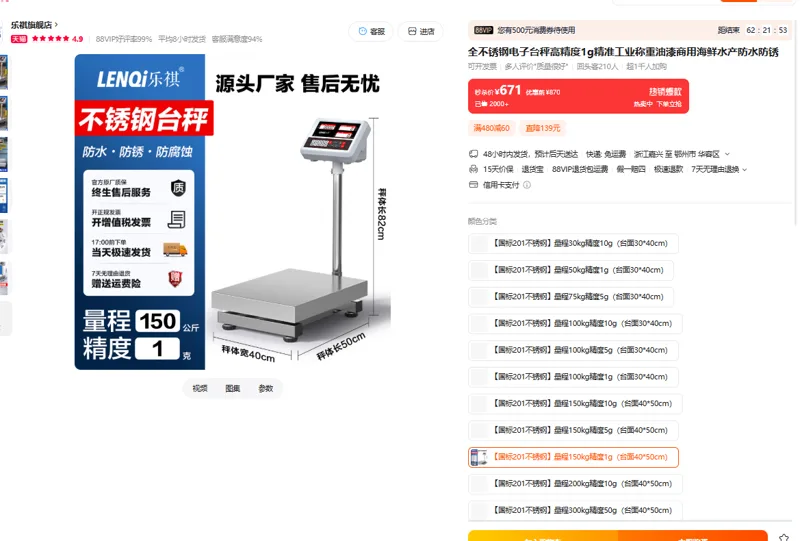 乐祺不锈钢台秤【国标201不锈钢】量程150kg精度1g（台面40*50cm）台 - 玖梧精选