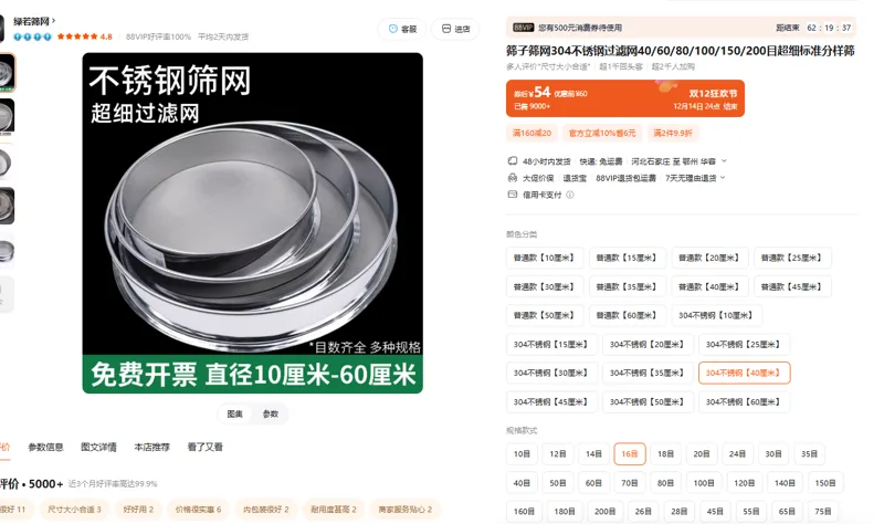 绿若筛子304不锈钢【40厘米】16目（个） - 玖梧精选
