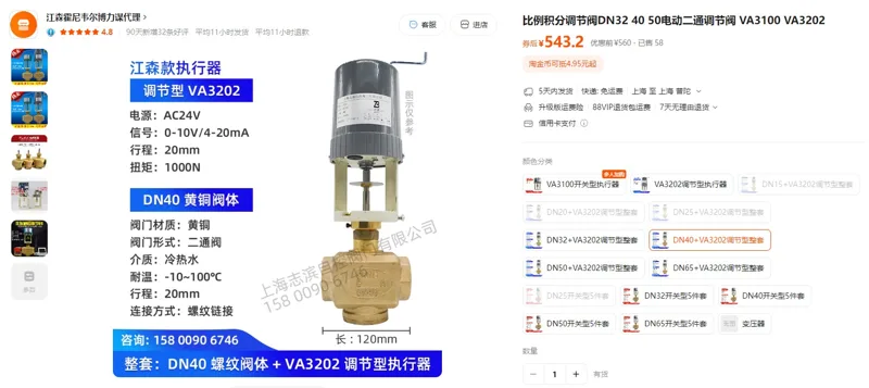 上海志滨江森款执行器DN40+VA3202调节型整套（1个） - 玖梧精选
